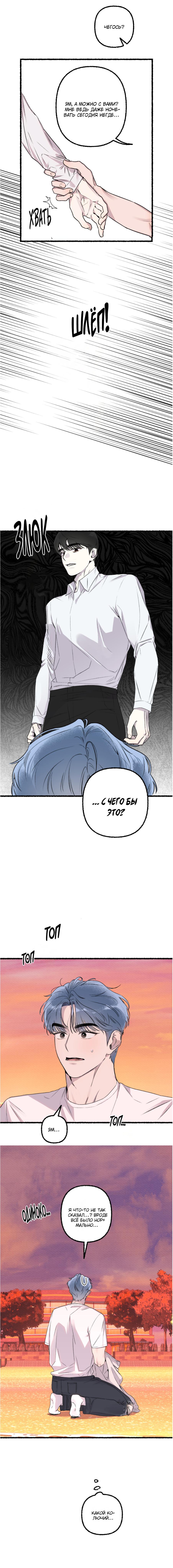 Манга Так просто влюбиться в Самчхонпхо - Глава 2 Страница 29