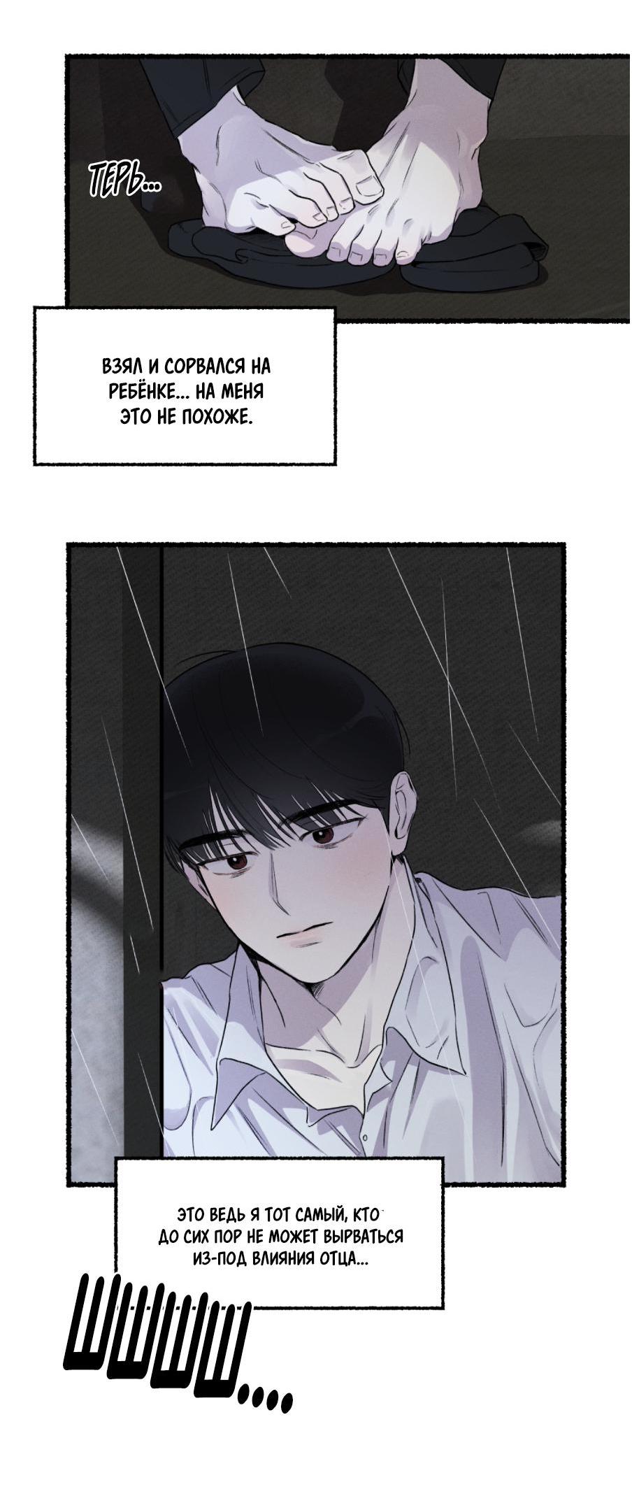 Манга Так просто влюбиться в Самчхонпхо - Глава 2 Страница 33