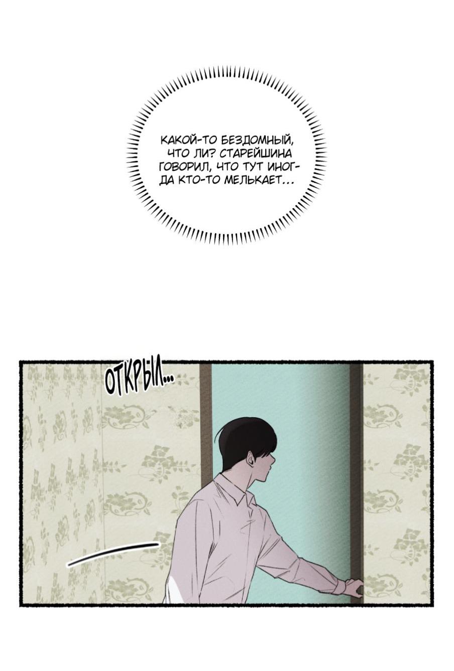 Манга Так просто влюбиться в Самчхонпхо - Глава 2 Страница 44