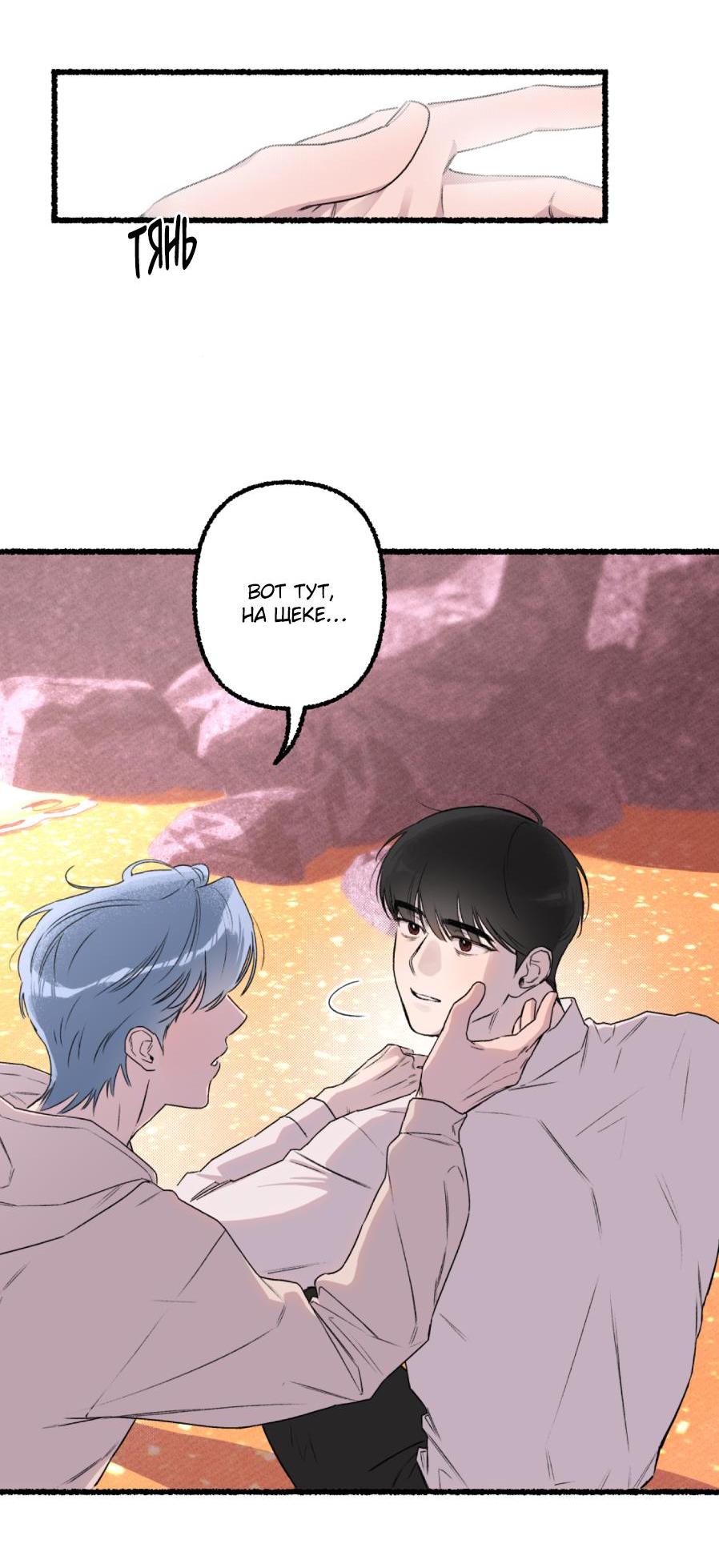 Манга Так просто влюбиться в Самчхонпхо - Глава 2 Страница 8