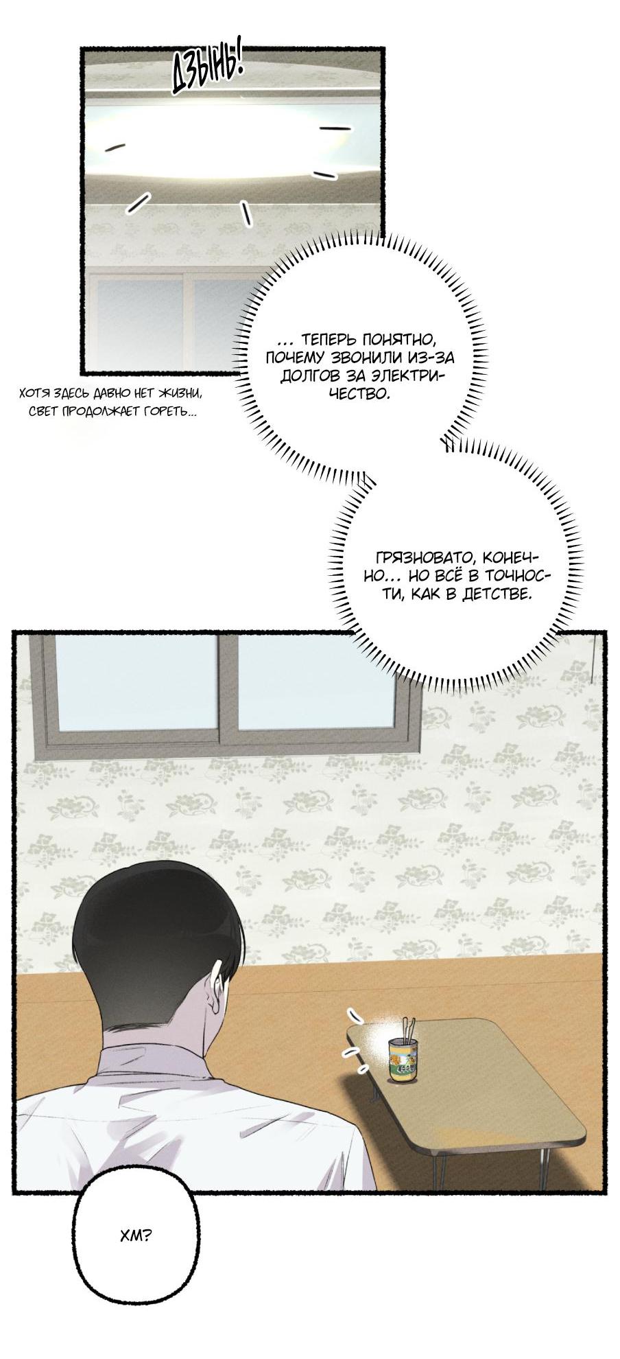 Манга Так просто влюбиться в Самчхонпхо - Глава 2 Страница 42