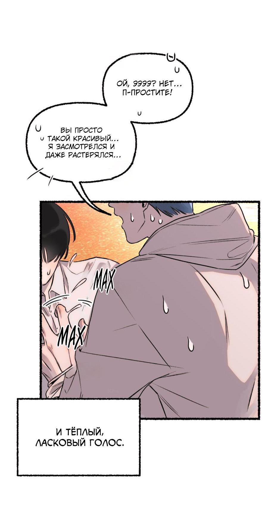 Манга Так просто влюбиться в Самчхонпхо - Глава 1 Страница 53