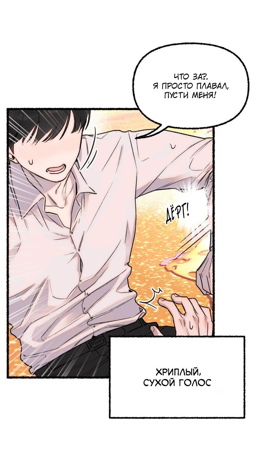 Манга Так просто влюбиться в Самчхонпхо - Глава 1 Страница 52