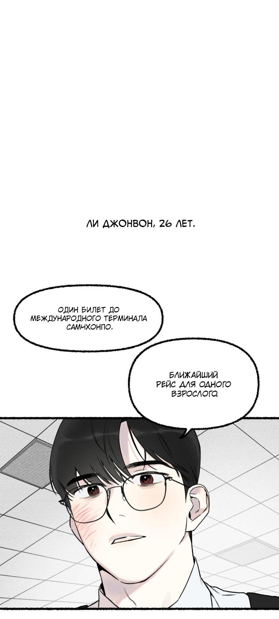 Манга Так просто влюбиться в Самчхонпхо - Глава 1 Страница 1