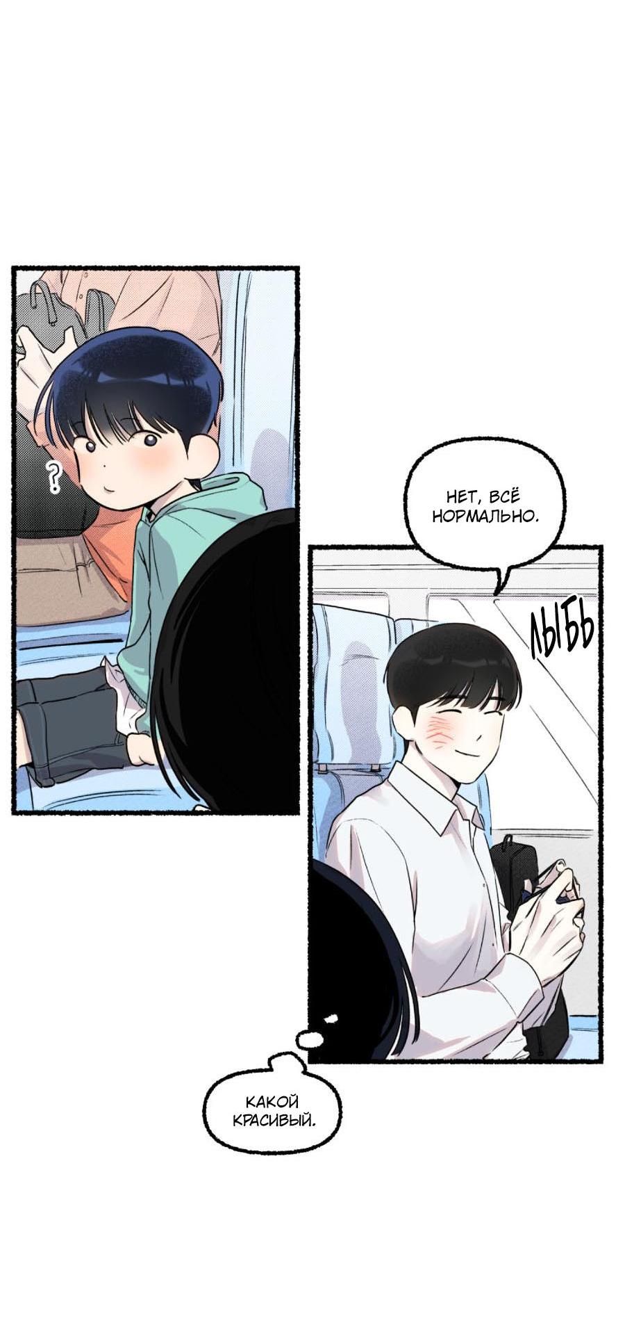 Манга Так просто влюбиться в Самчхонпхо - Глава 1 Страница 15