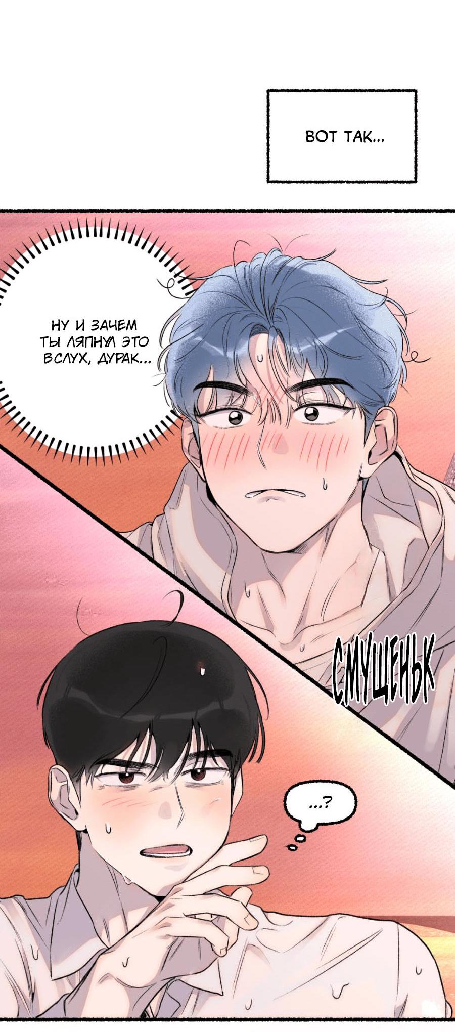 Манга Так просто влюбиться в Самчхонпхо - Глава 1 Страница 54