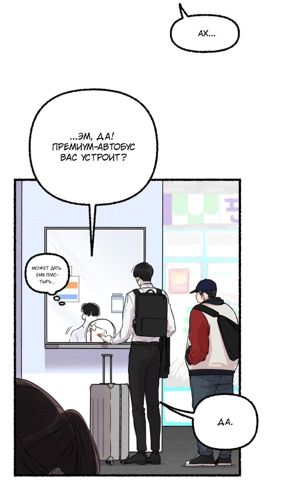 Манга Так просто влюбиться в Самчхонпхо - Глава 1 Страница 3