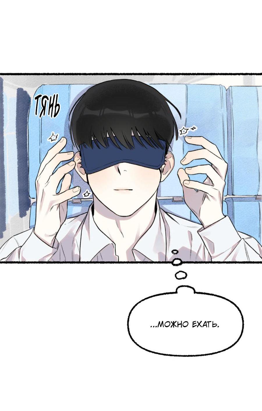 Манга Так просто влюбиться в Самчхонпхо - Глава 1 Страница 16