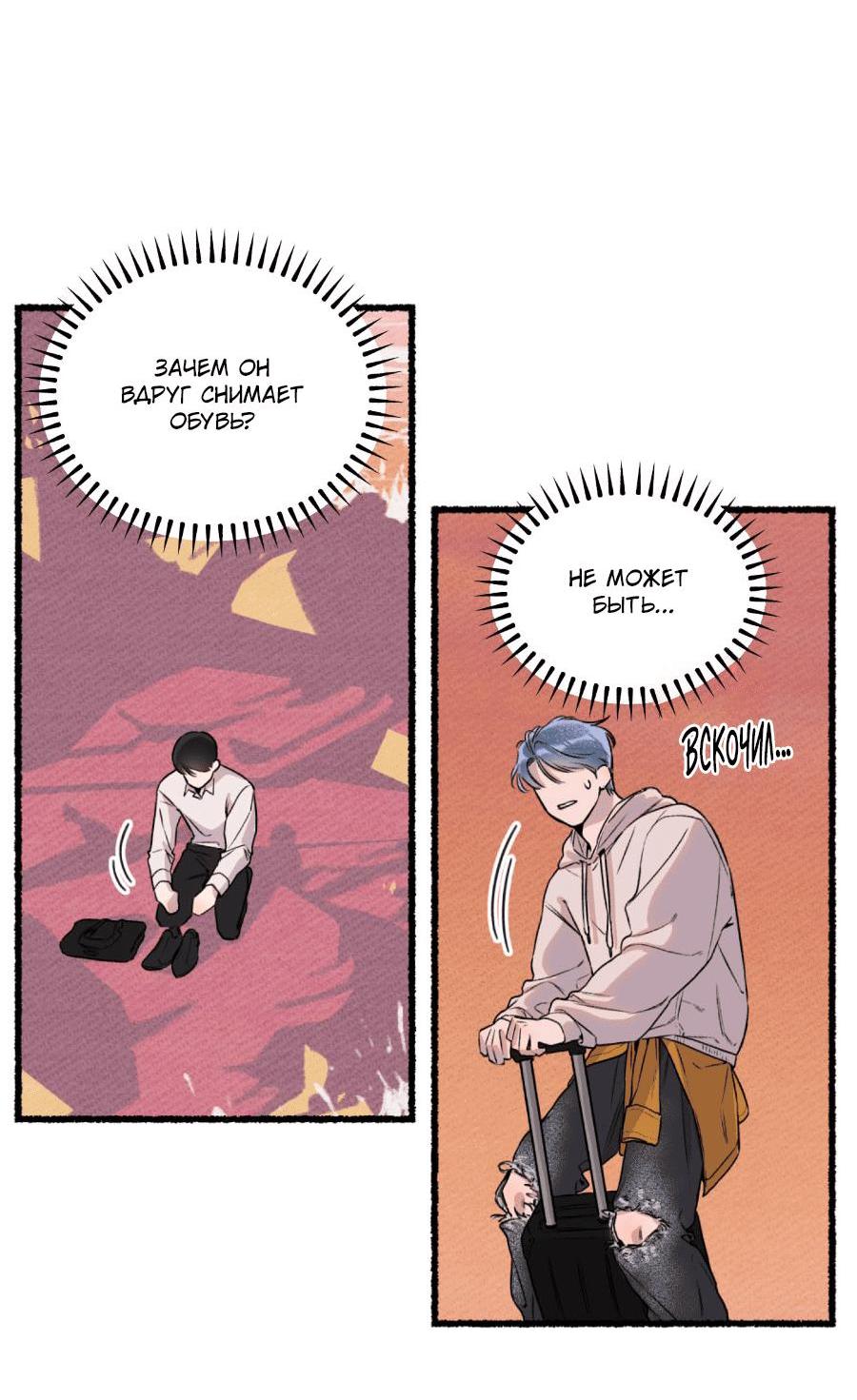 Манга Так просто влюбиться в Самчхонпхо - Глава 1 Страница 38