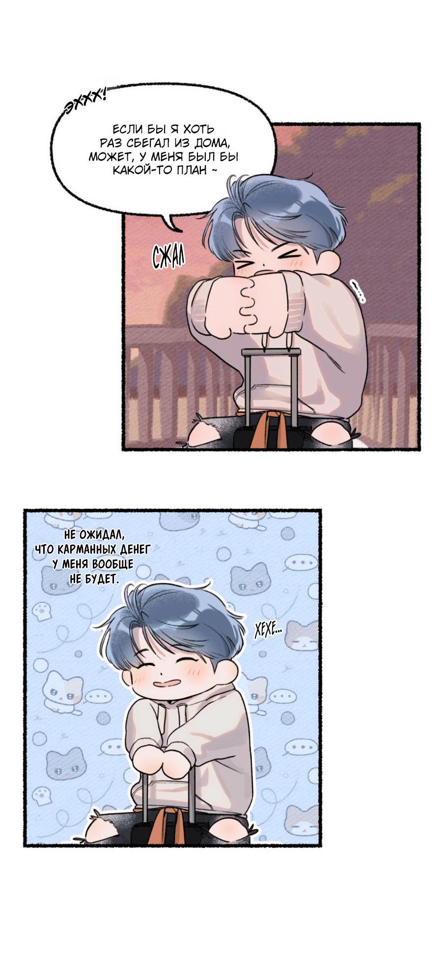 Манга Так просто влюбиться в Самчхонпхо - Глава 1 Страница 26