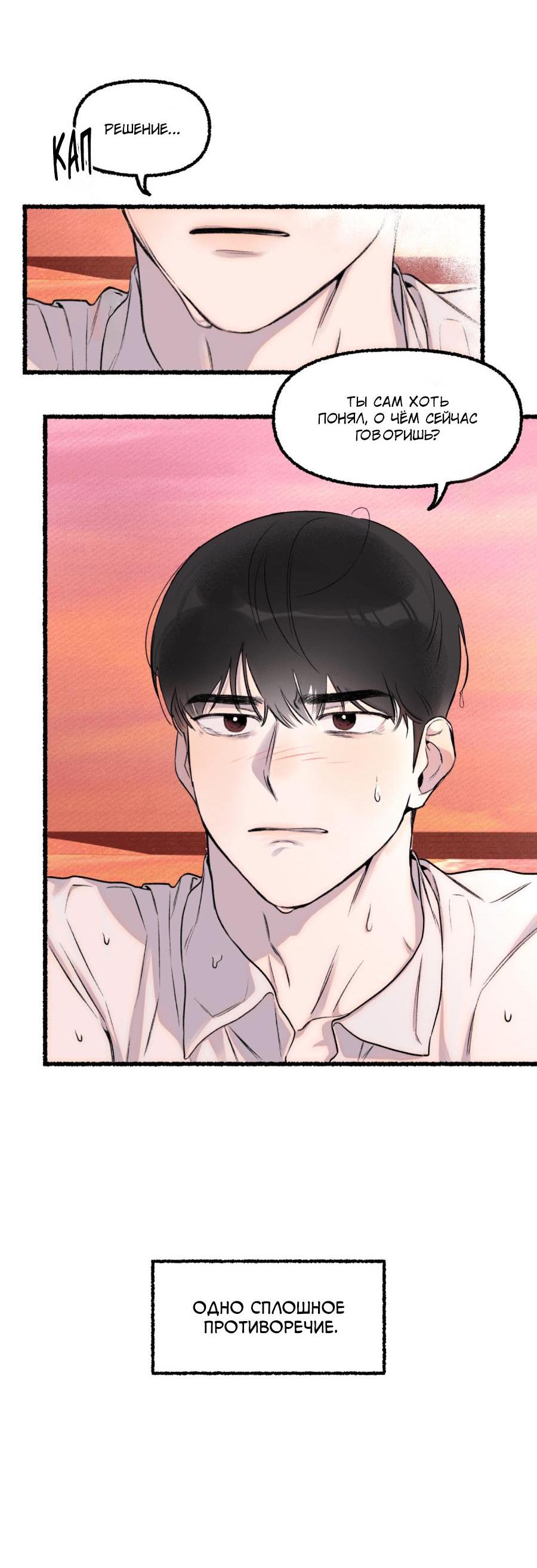 Манга Так просто влюбиться в Самчхонпхо - Глава 1 Страница 49