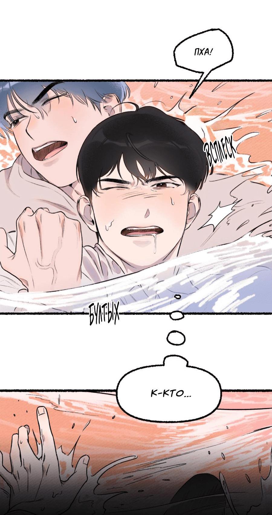 Манга Так просто влюбиться в Самчхонпхо - Глава 1 Страница 42