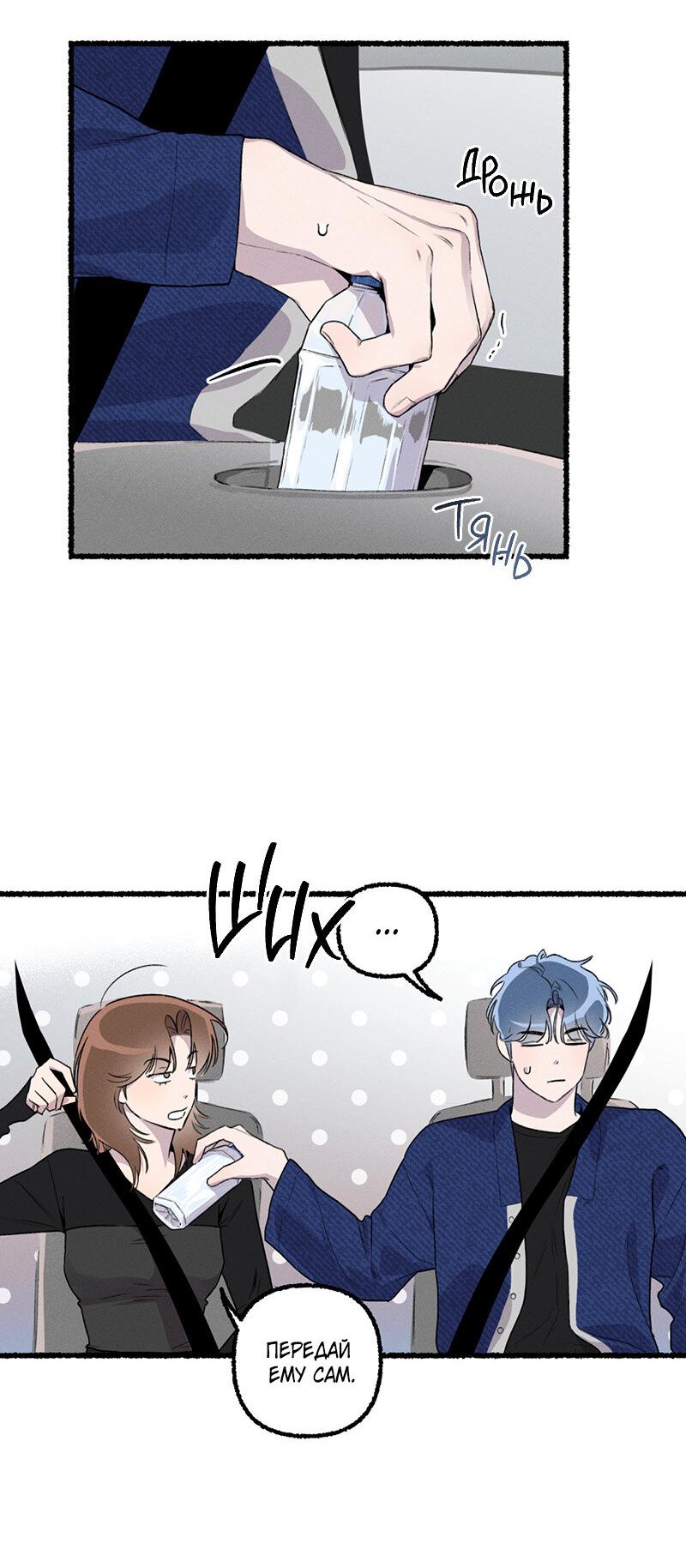 Манга Так просто влюбиться в Самчхонпхо - Глава 10 Страница 31