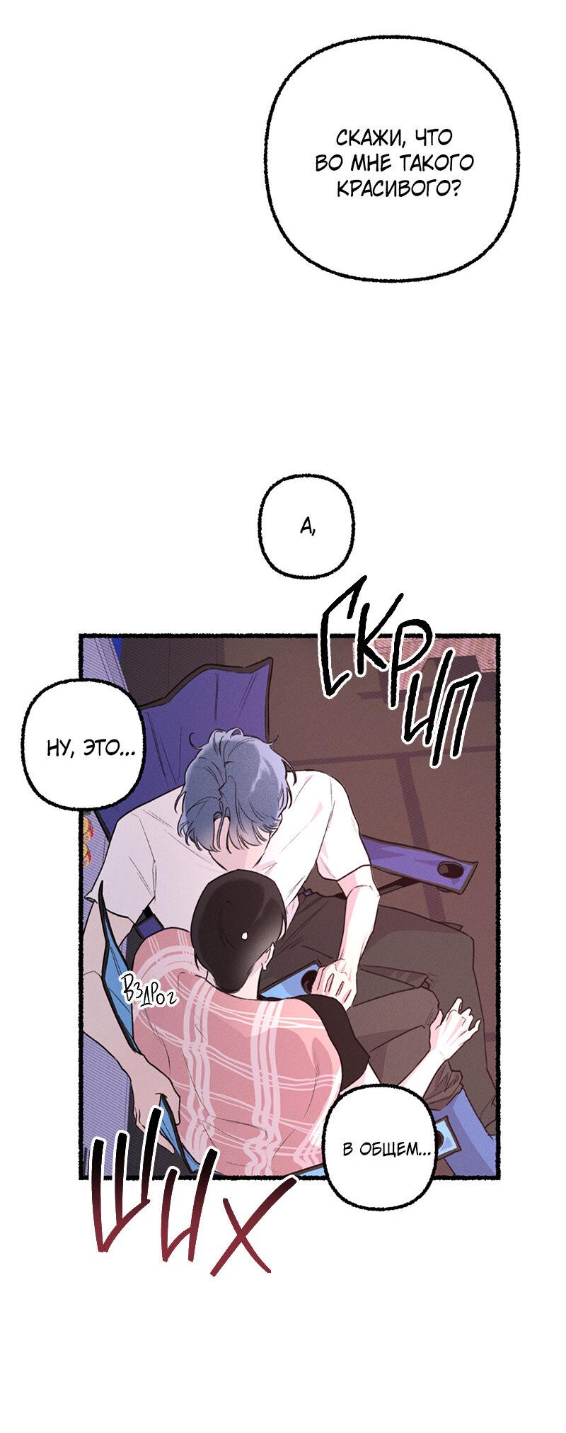 Манга Так просто влюбиться в Самчхонпхо - Глава 10 Страница 3