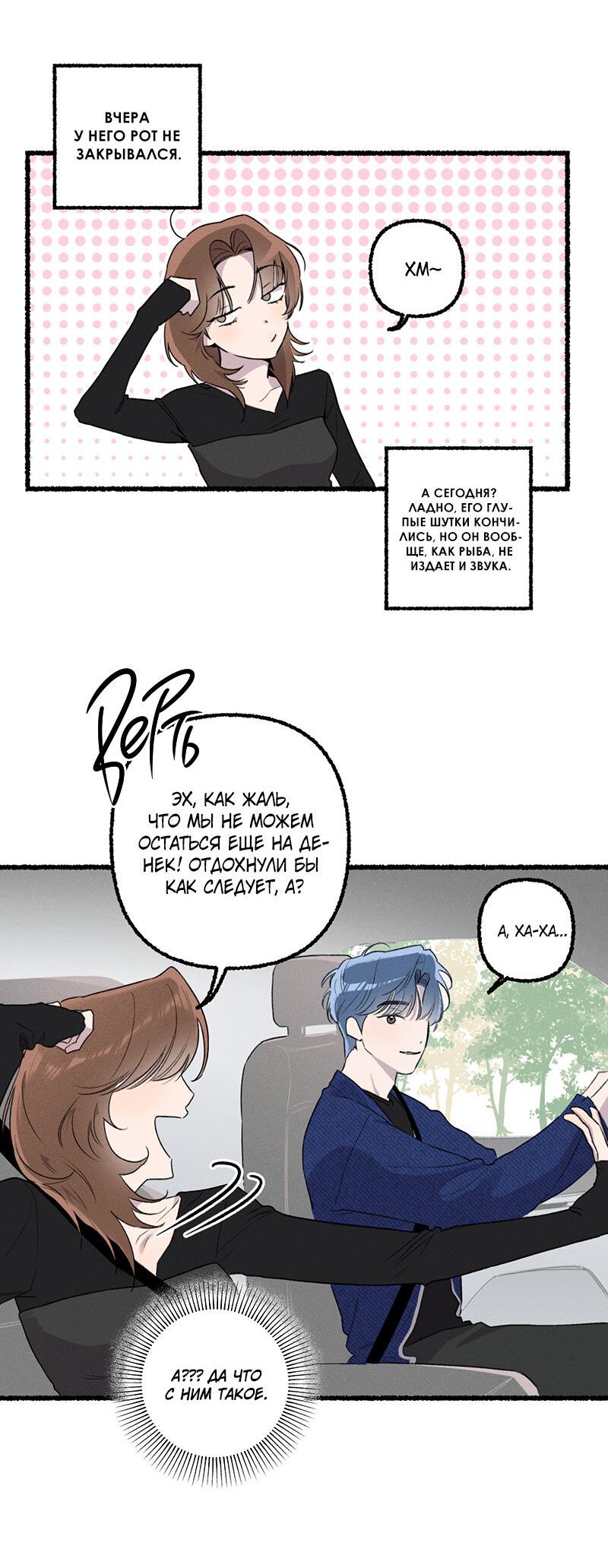 Манга Так просто влюбиться в Самчхонпхо - Глава 10 Страница 28