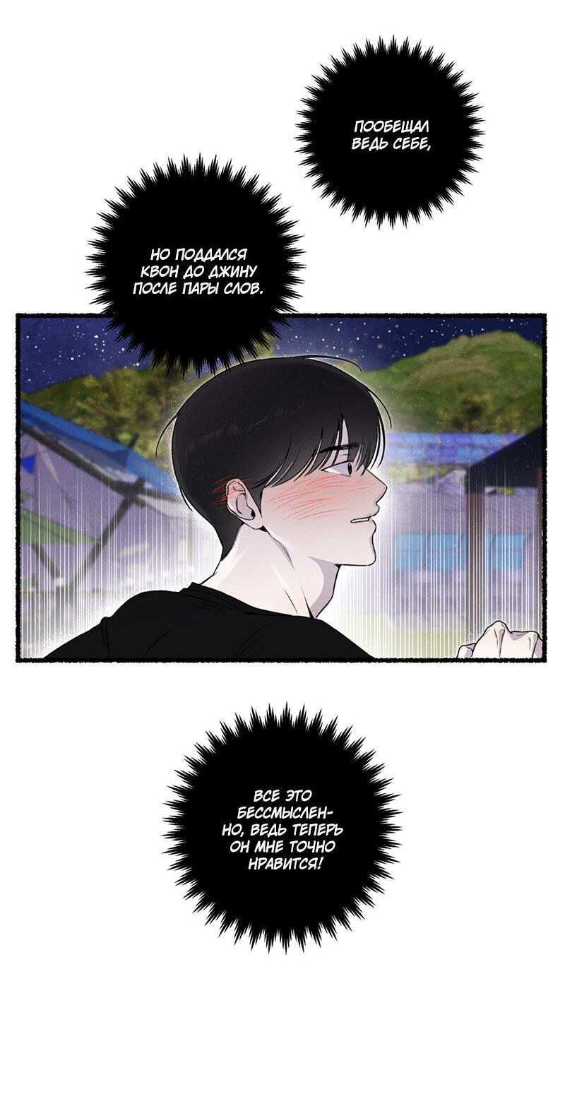 Манга Так просто влюбиться в Самчхонпхо - Глава 10 Страница 17