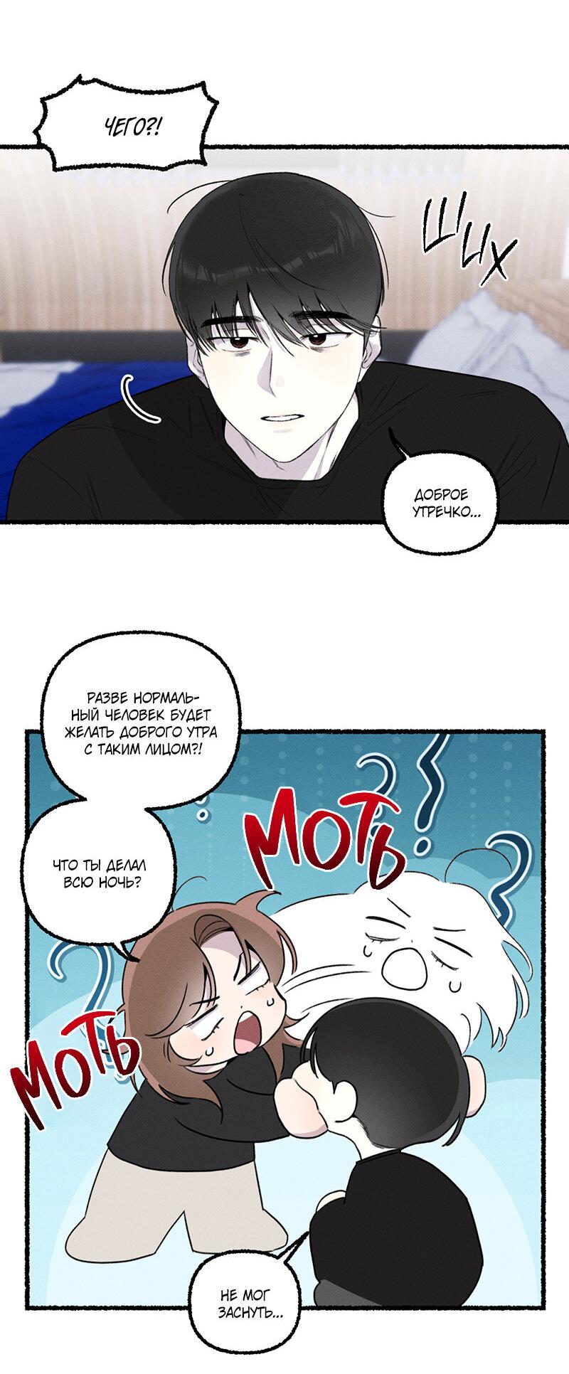 Манга Так просто влюбиться в Самчхонпхо - Глава 10 Страница 21