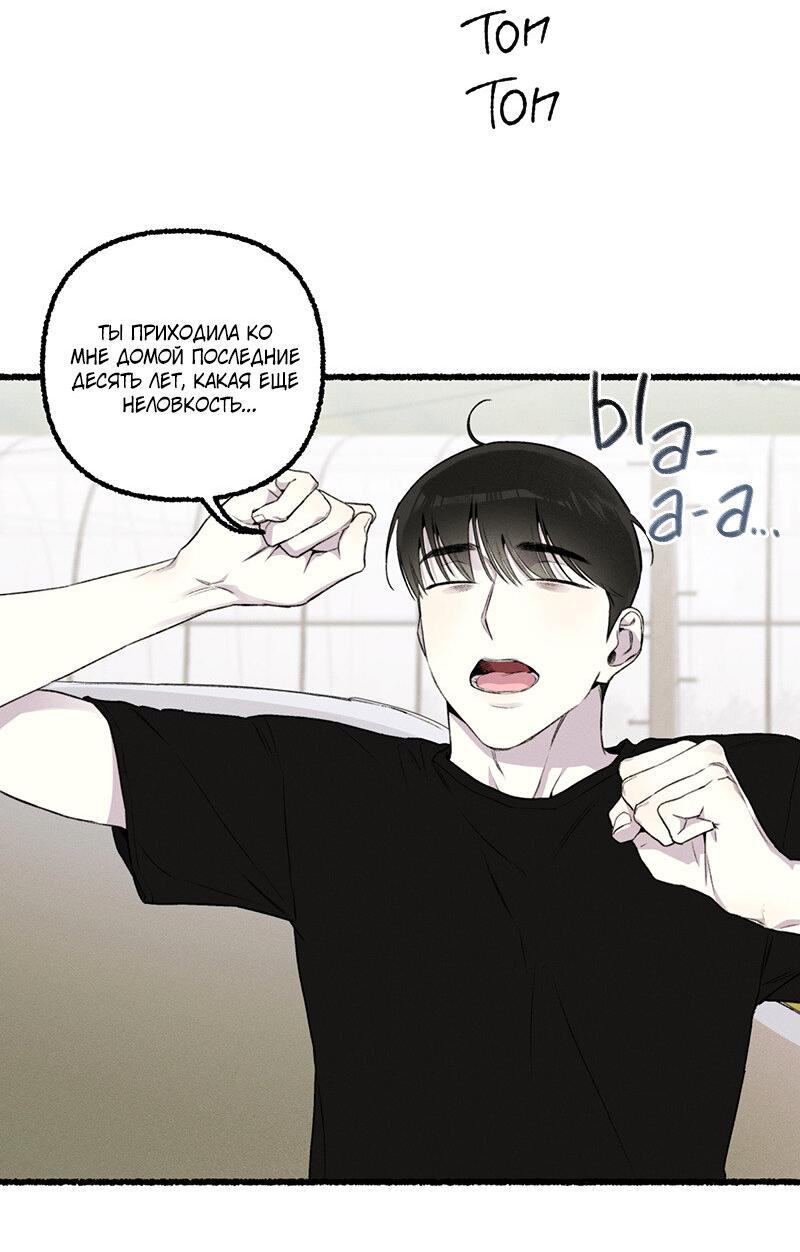 Манга Так просто влюбиться в Самчхонпхо - Глава 10 Страница 38