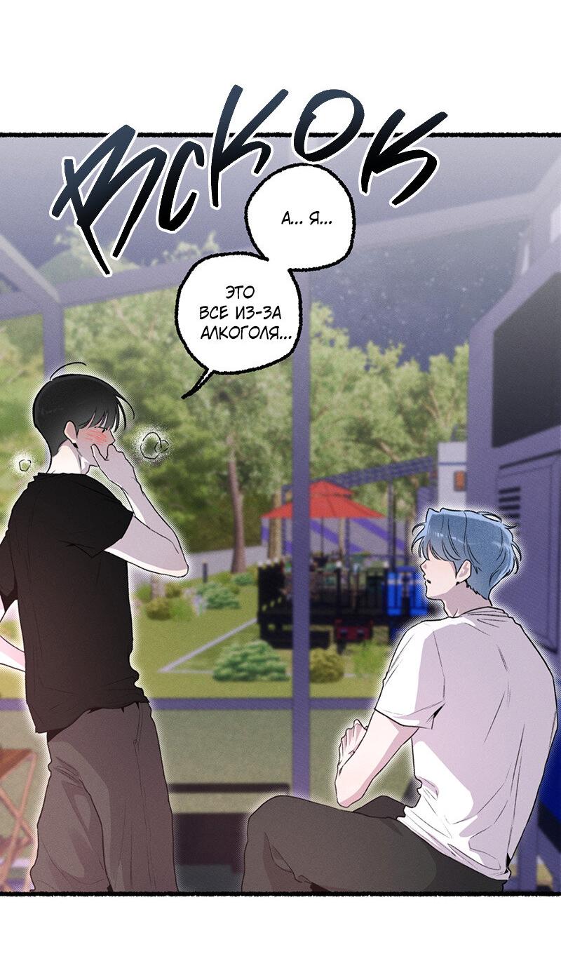 Манга Так просто влюбиться в Самчхонпхо - Глава 10 Страница 14