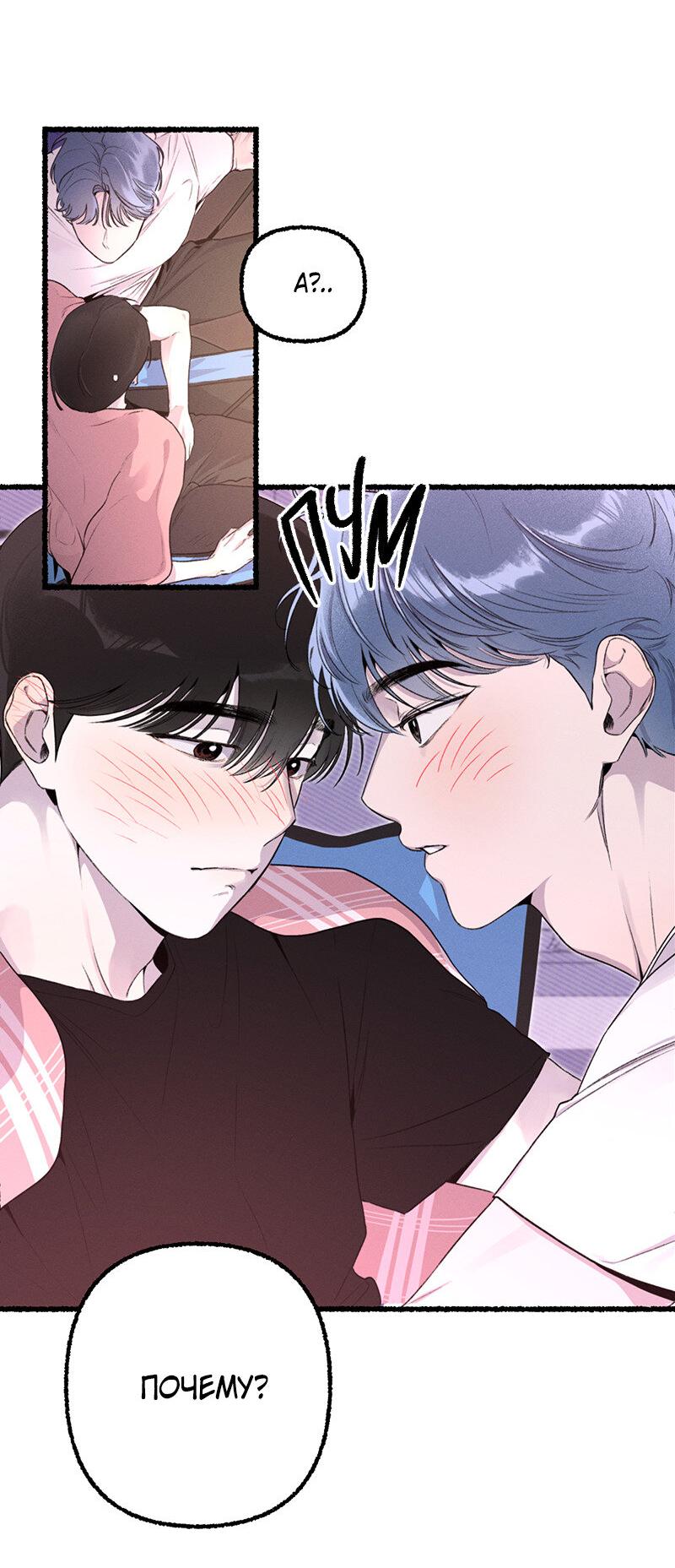 Манга Так просто влюбиться в Самчхонпхо - Глава 10 Страница 2