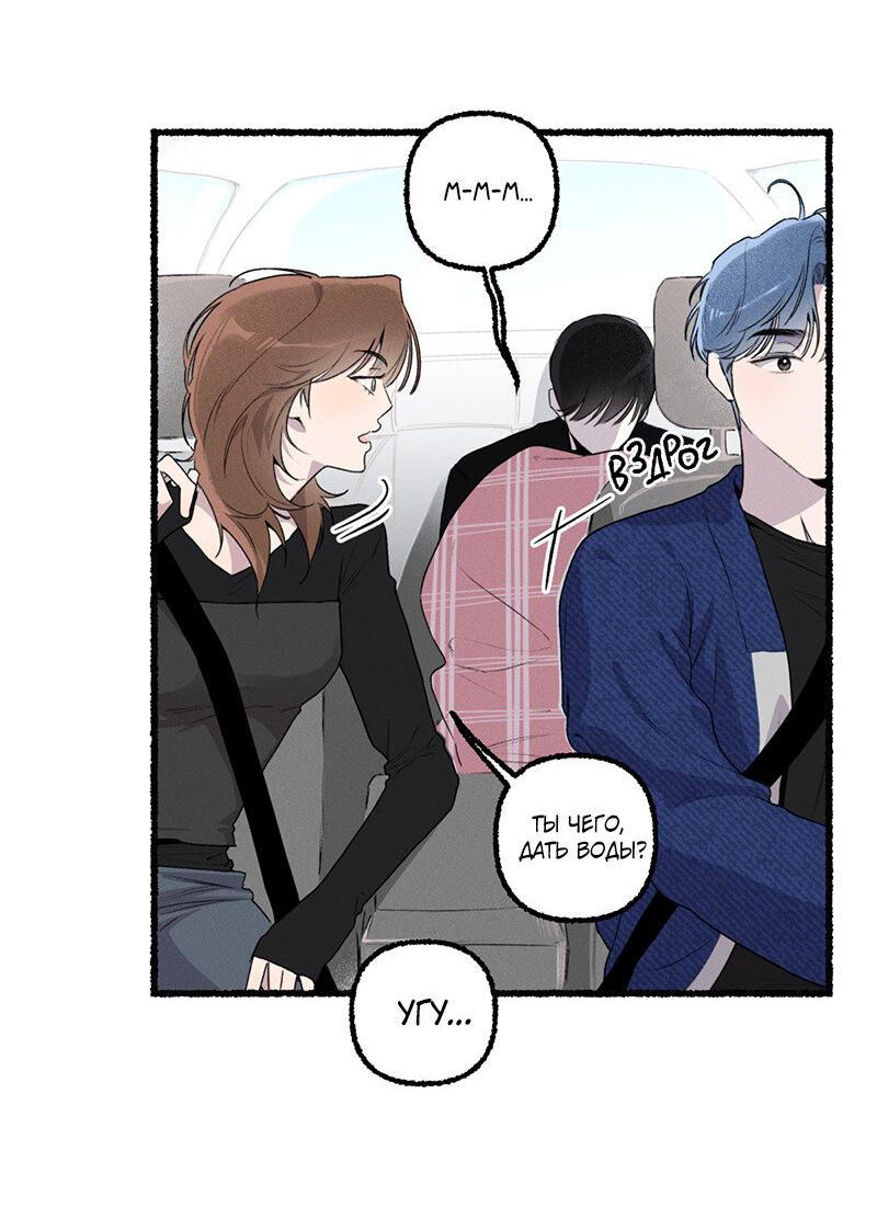 Манга Так просто влюбиться в Самчхонпхо - Глава 10 Страница 29