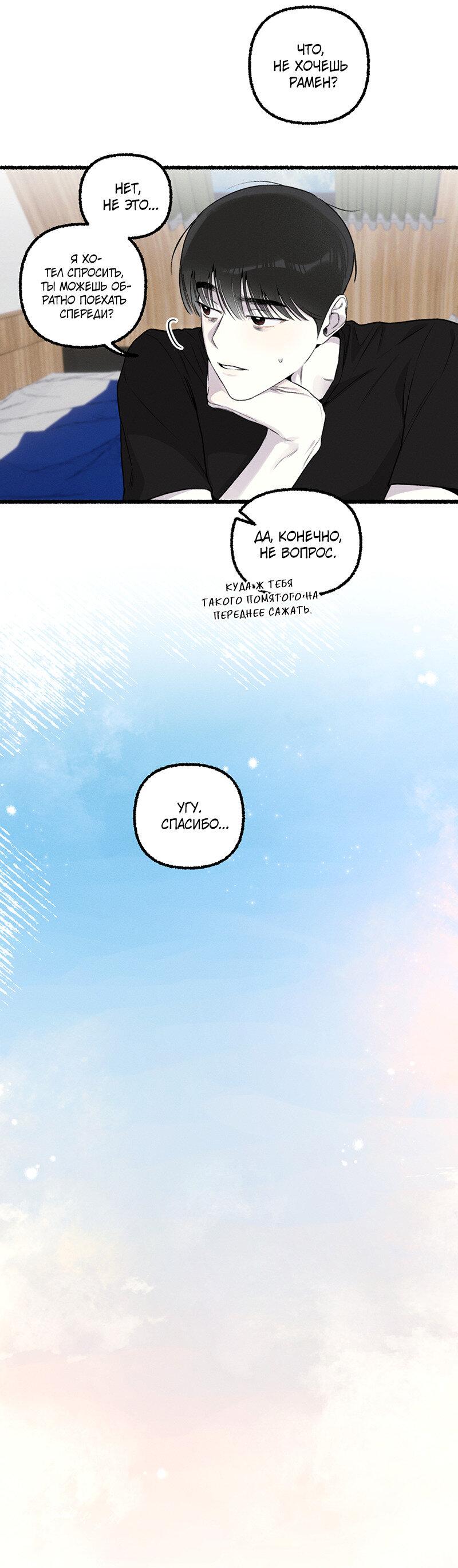 Манга Так просто влюбиться в Самчхонпхо - Глава 10 Страница 25