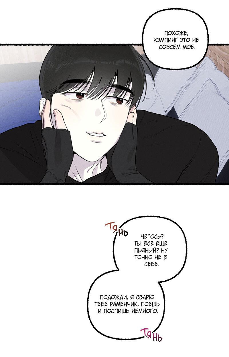 Манга Так просто влюбиться в Самчхонпхо - Глава 10 Страница 22