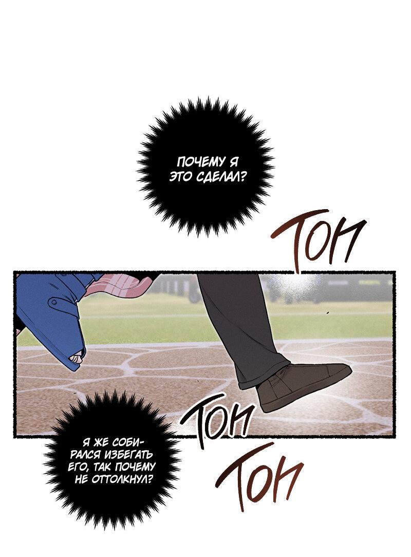 Манга Так просто влюбиться в Самчхонпхо - Глава 10 Страница 16