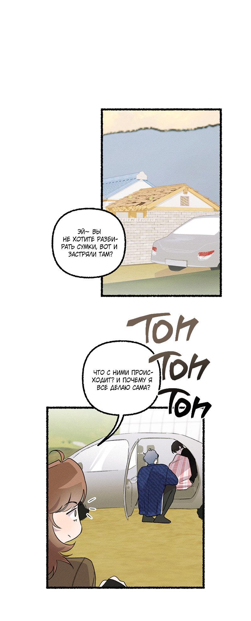 Манга Так просто влюбиться в Самчхонпхо - Глава 10 Страница 34