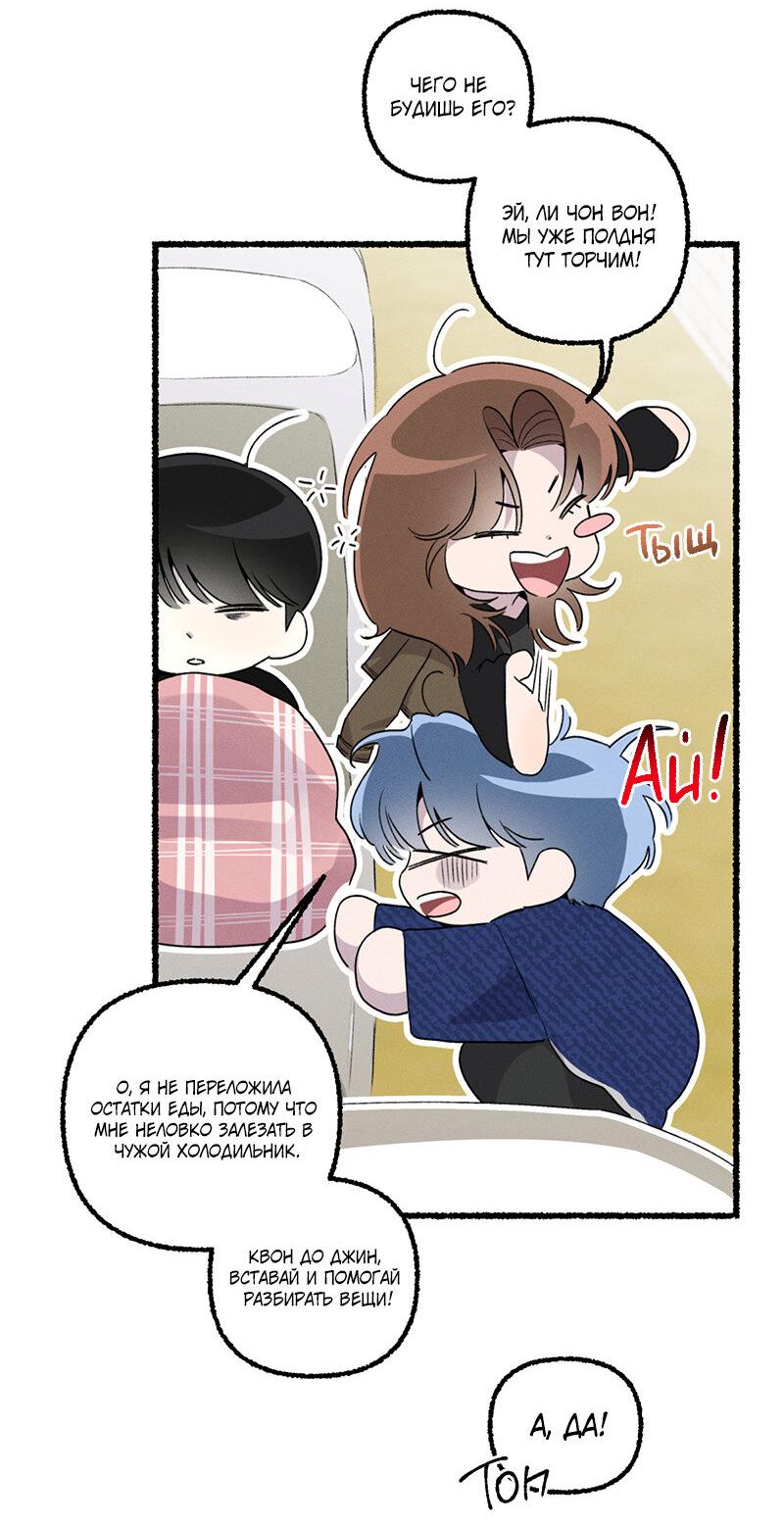 Манга Так просто влюбиться в Самчхонпхо - Глава 10 Страница 37