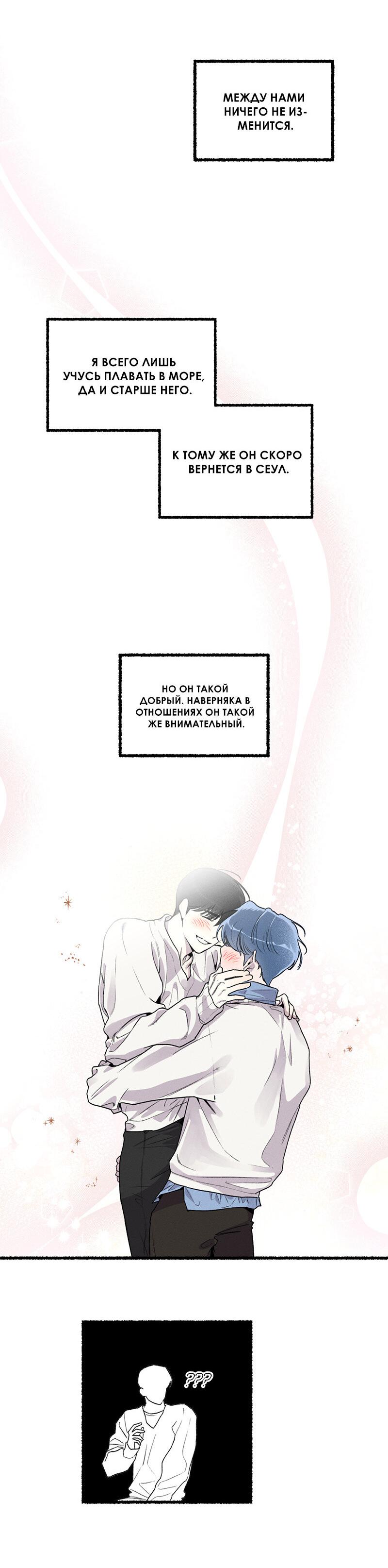 Манга Так просто влюбиться в Самчхонпхо - Глава 9 Страница 10