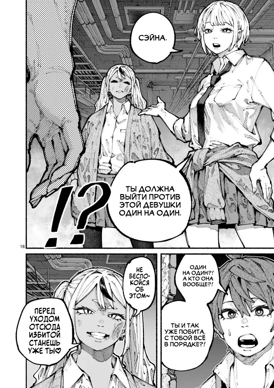 Манга Голубая Медведица - Глава 13 Страница 16