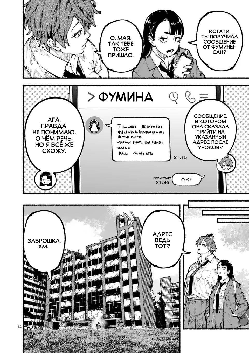 Манга Голубая Медведица - Глава 13 Страница 14