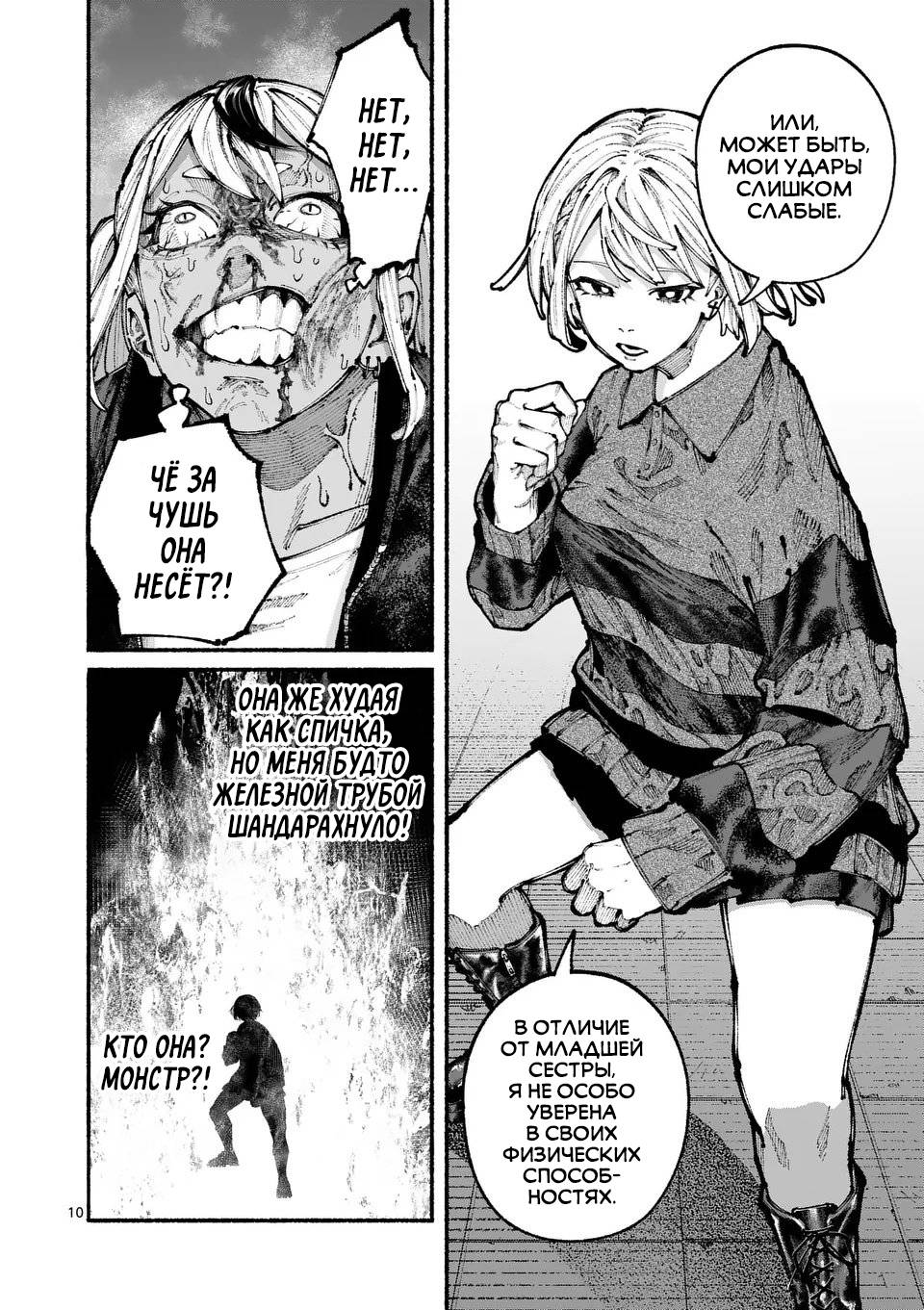 Манга Голубая Медведица - Глава 13 Страница 10