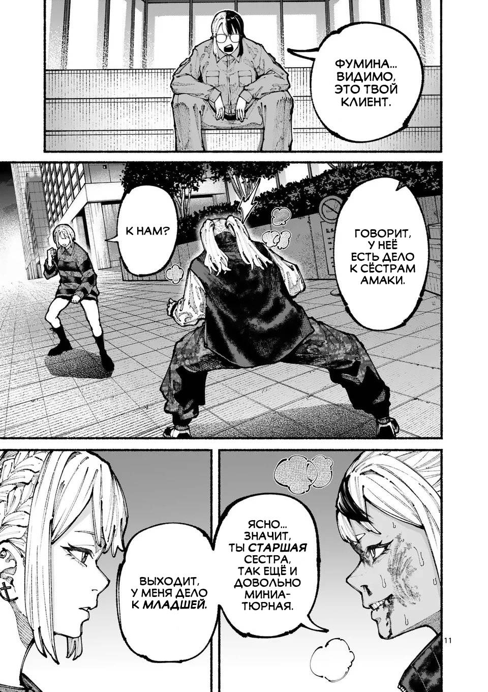 Манга Голубая Медведица - Глава 13 Страница 11