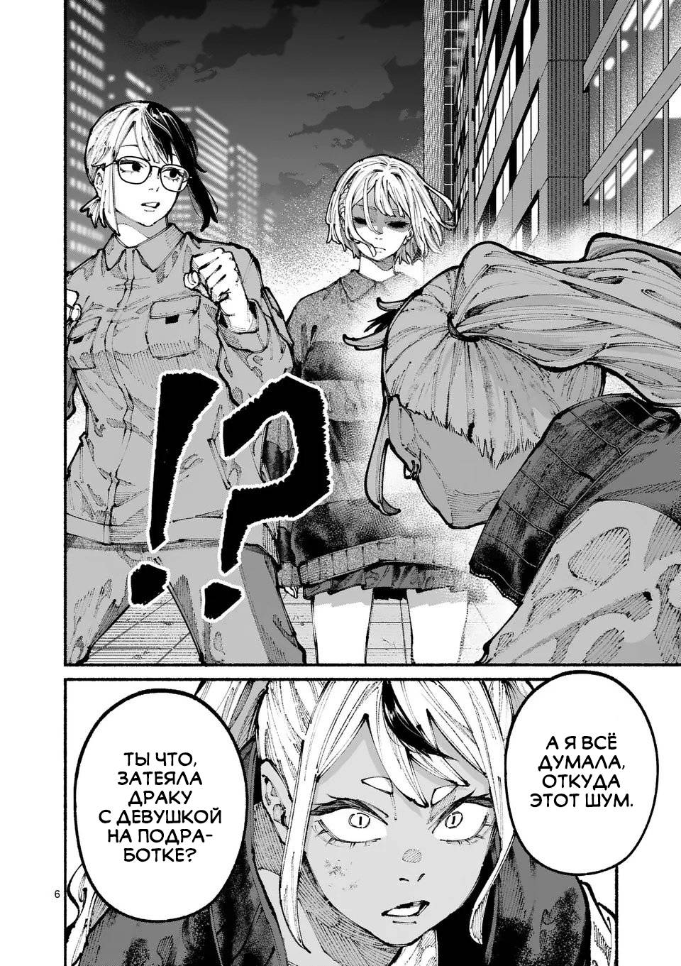 Манга Голубая Медведица - Глава 13 Страница 6