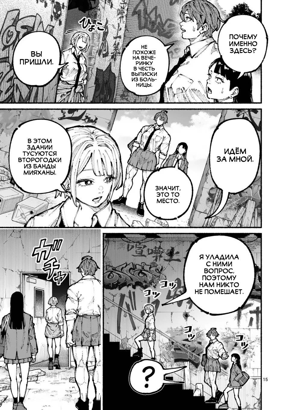 Манга Голубая Медведица - Глава 13 Страница 15