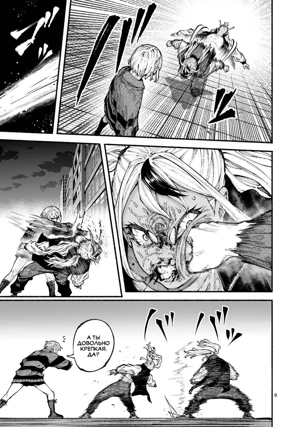 Манга Голубая Медведица - Глава 13 Страница 9