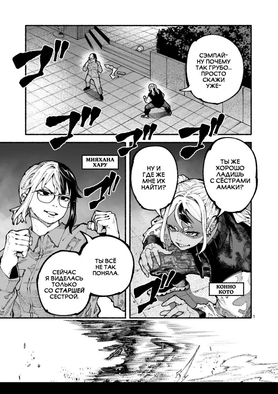 Манга Голубая Медведица - Глава 13 Страница 1