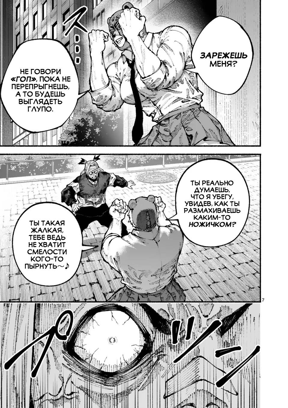 Манга Голубая Медведица - Глава 6 Страница 7