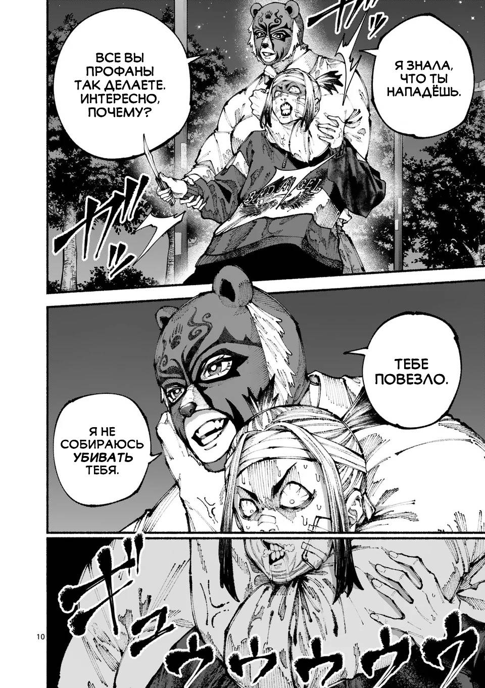 Манга Голубая Медведица - Глава 6 Страница 10
