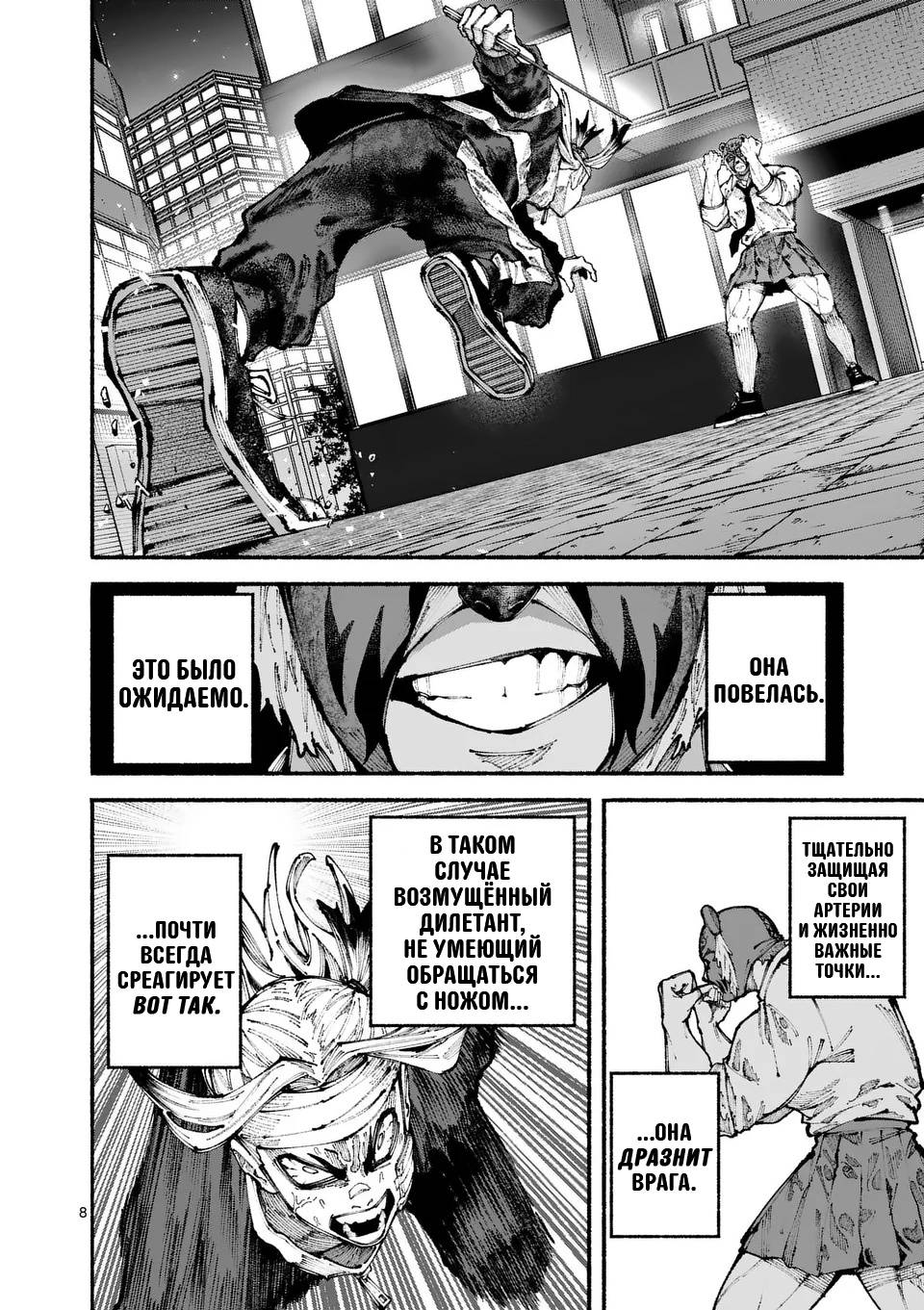 Манга Голубая Медведица - Глава 6 Страница 8