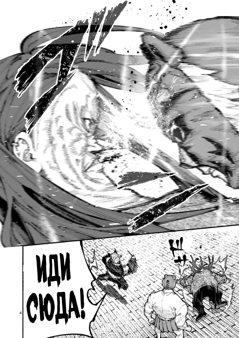 Манга Голубая Медведица - Глава 6 Страница 4