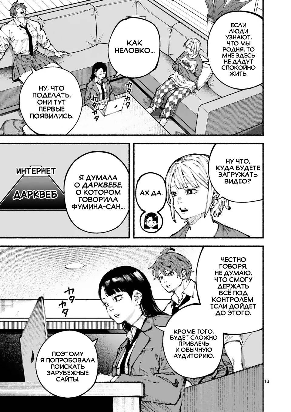 Манга Голубая Медведица - Глава 6 Страница 13