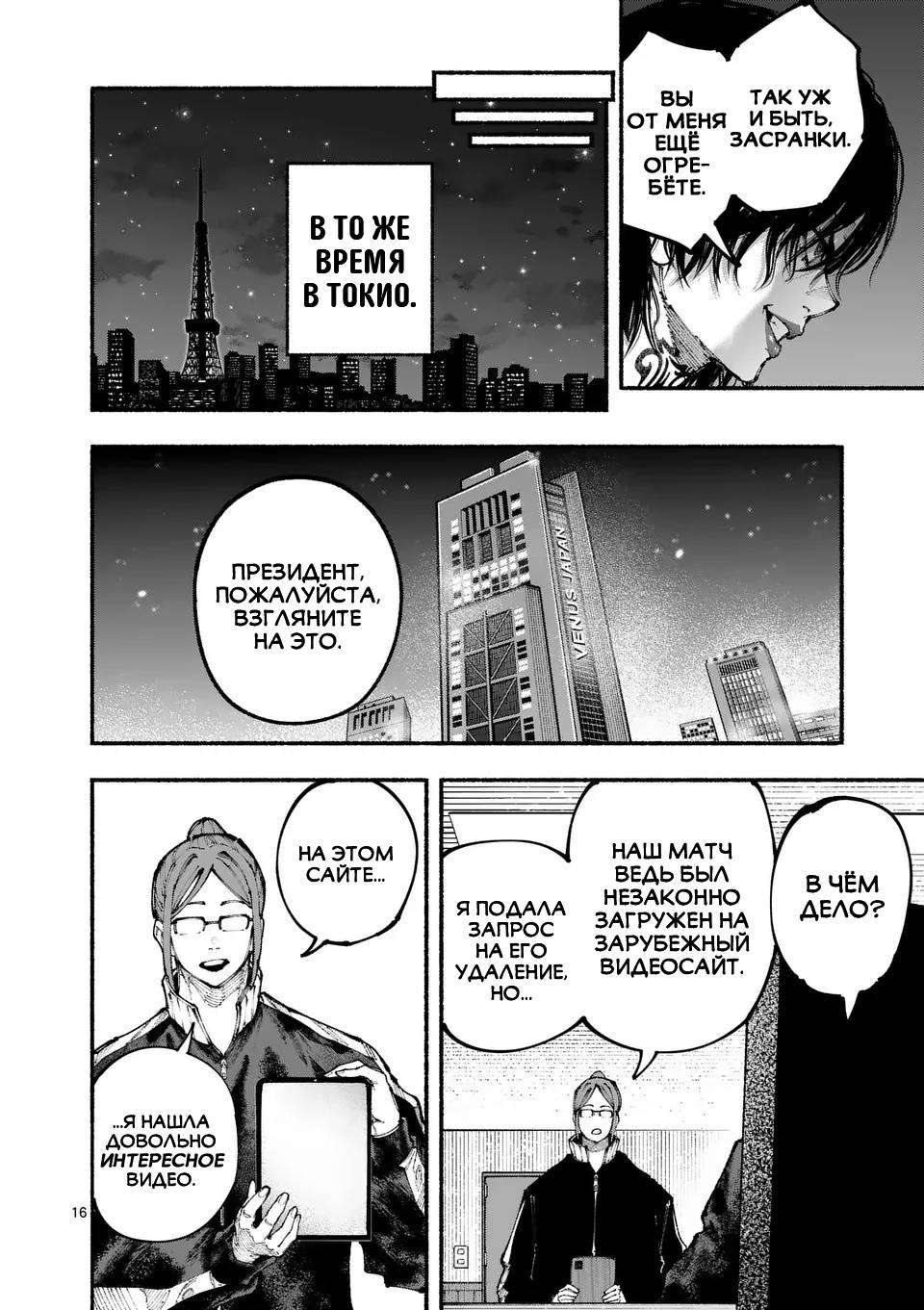 Манга Голубая Медведица - Глава 6 Страница 16