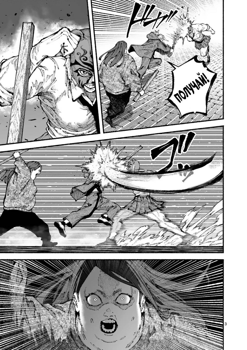 Манга Голубая Медведица - Глава 6 Страница 3