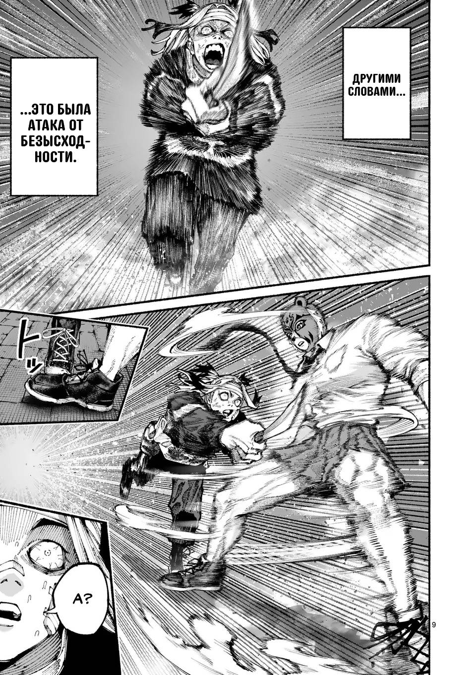 Манга Голубая Медведица - Глава 6 Страница 9