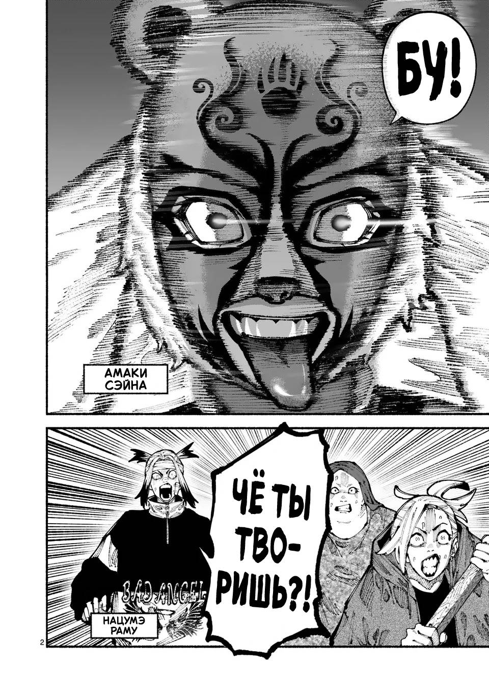 Манга Голубая Медведица - Глава 6 Страница 2