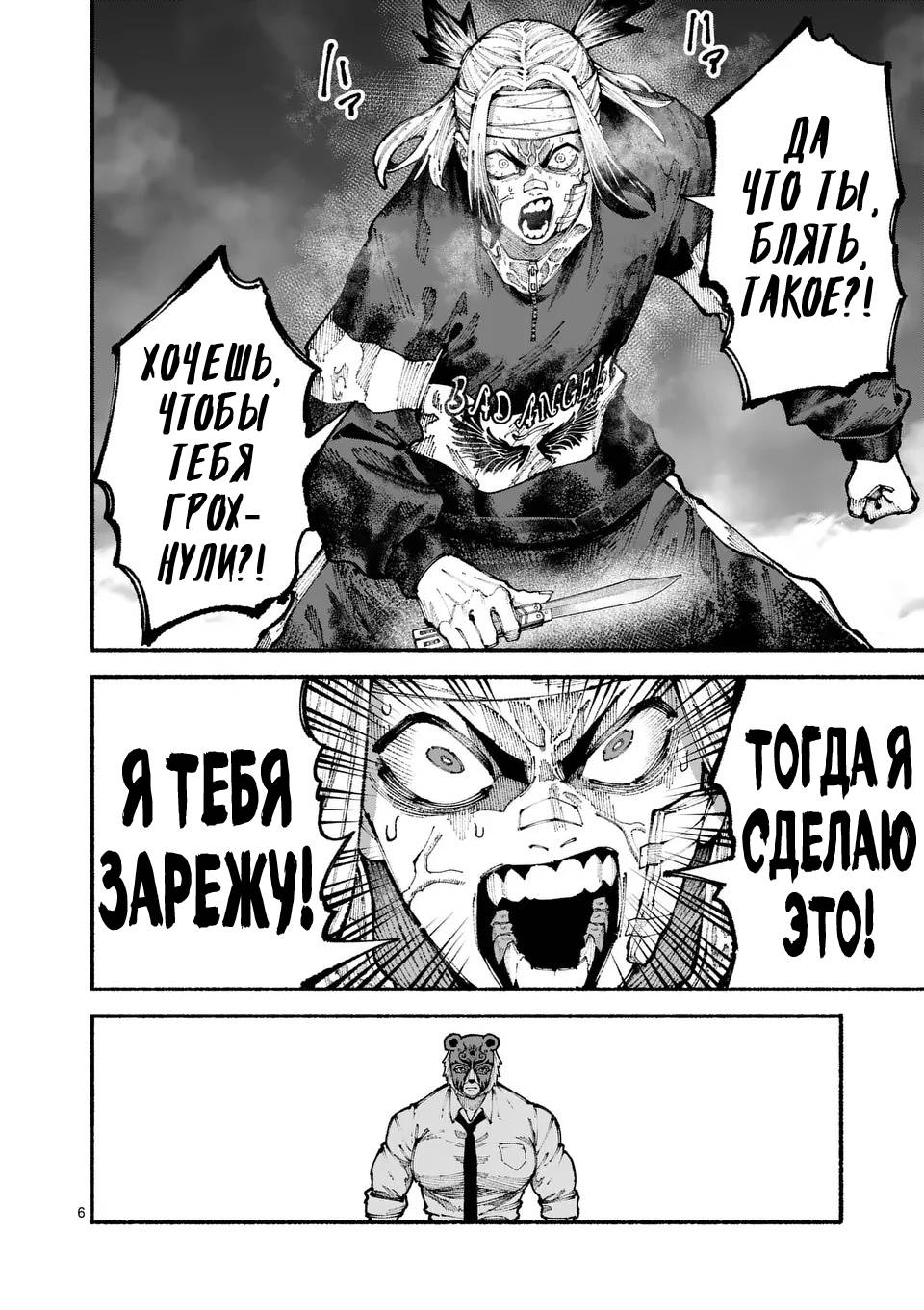 Манга Голубая Медведица - Глава 6 Страница 6