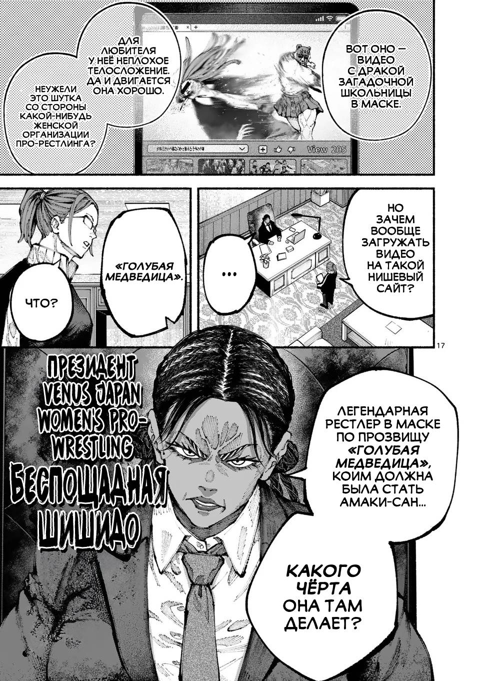 Манга Голубая Медведица - Глава 6 Страница 17